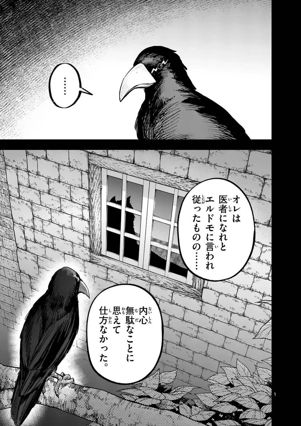 Juuou to Yakusou - Chapter 41.1 - Page 1